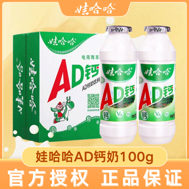 娃哈哈AD钙奶100g含乳饮料酸甜儿童网红早餐乳饮品哇哈哈