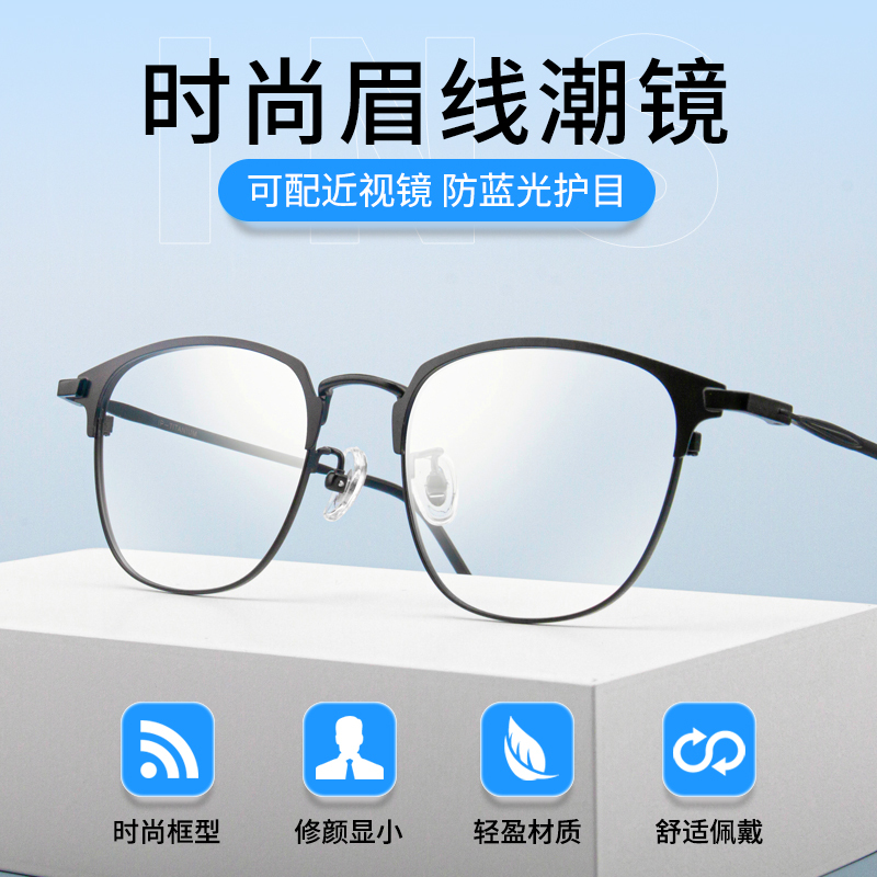 可配度数护眼眼镜超轻纯钛男士变色眉线眼镜框钛架防蓝光眼睛防雾