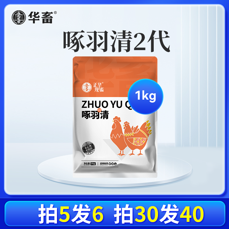 啄羽清防啄卫士兽用微量元素鸡鸭鹅鸽子鹦鹉啄羽啄蛋饲料添加剂S