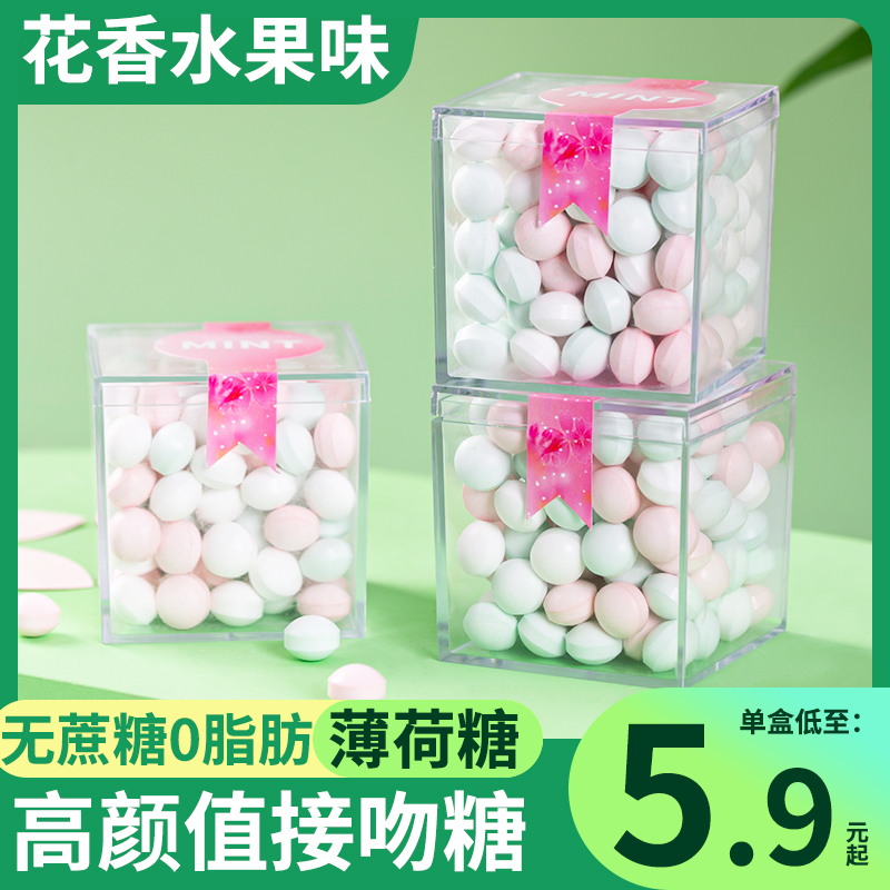 网红无糖花香香体糖约会香体接吻糖果小零食口气清新随身携带盒装