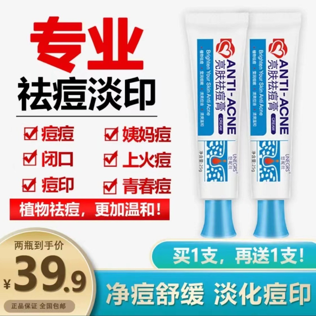 悠妮丝护理去痘膏改善修护亮肤温和淡化痘印不刺激祛痘抗痘学生