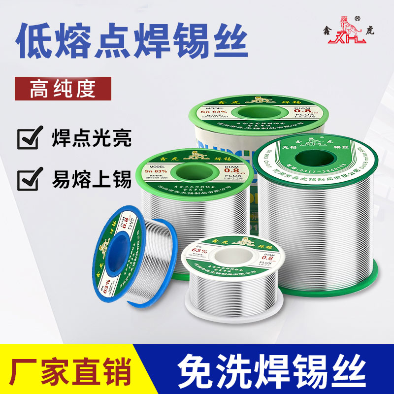 鑫虎焊锡丝高纯度带松香锡丝锡条锡线打火机低温高亮度低熔点焊锡