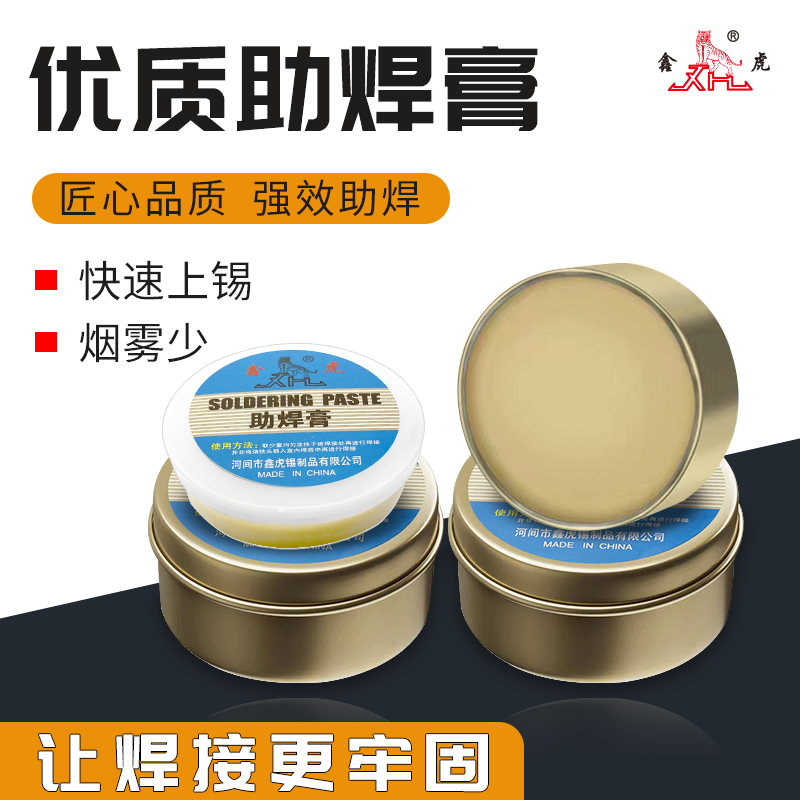 多功能焊锡膏适用铁不锈钢镀锡镀镍等多种金属使用方便品质保证
