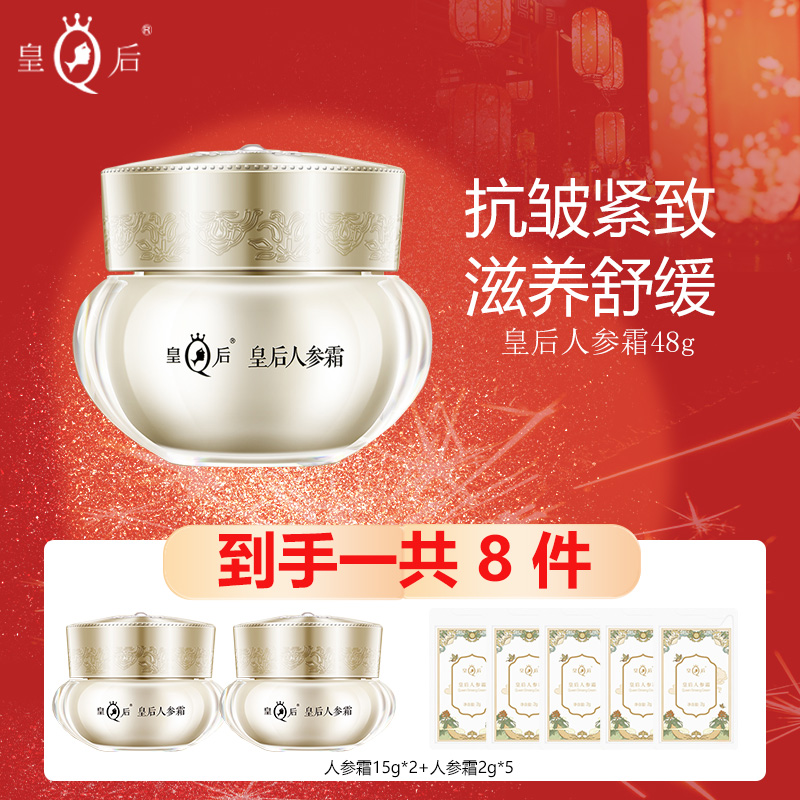 片仔癀皇后人参霜抗皱提拉紧致淡纹舒缓滋养修护补水保湿贵妇面霜