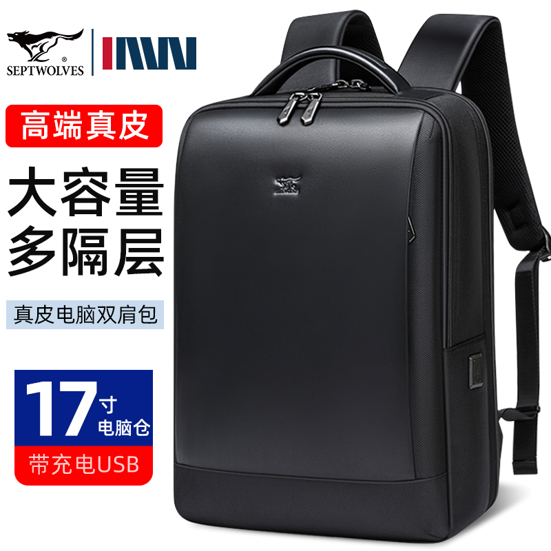 七匹狼真皮双肩包男士商务出差通勤笔记本电脑背包牛皮包旅行书包