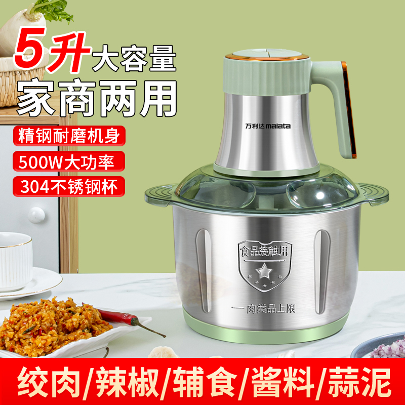 万利达malata家用多功能绞肉多功能绞肉机电动料理机电动料理打肉