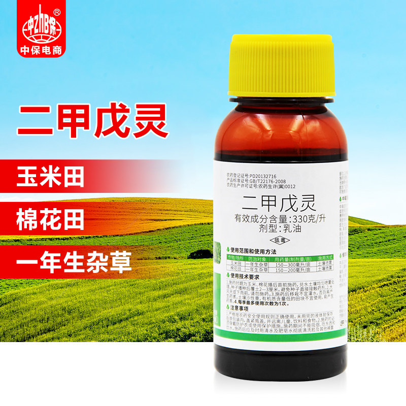正品二甲戊灵戍灵玉米田棉花田苗前封闭除草一年生杂草除草剂