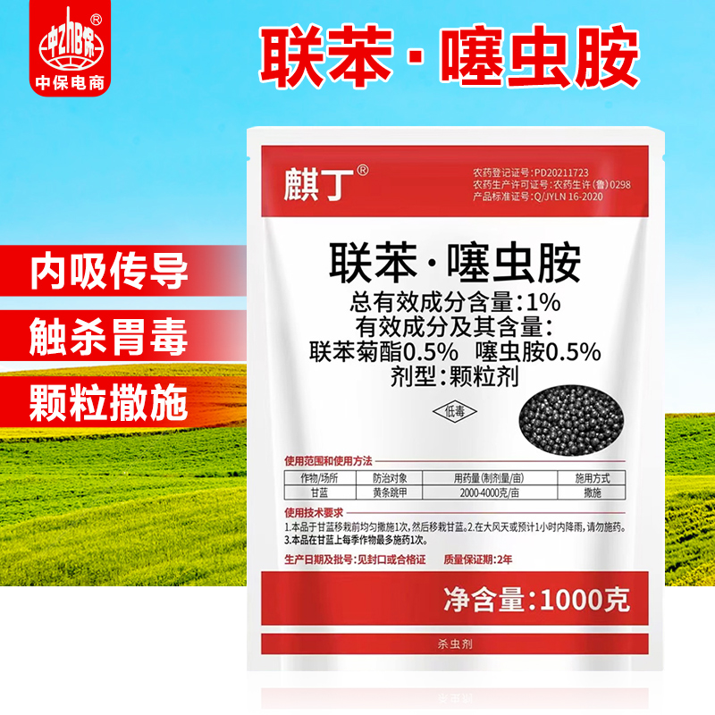 麒丁正品1%联苯噻虫胺甘蓝黄条跳甲虫颗粒联苯菊酯打虫药农用杀虫