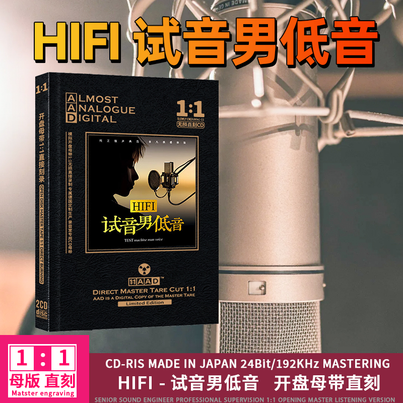 HIFI试音男低音CD光盘发烧人声流行经典歌曲母盘直刻车载CD碟片