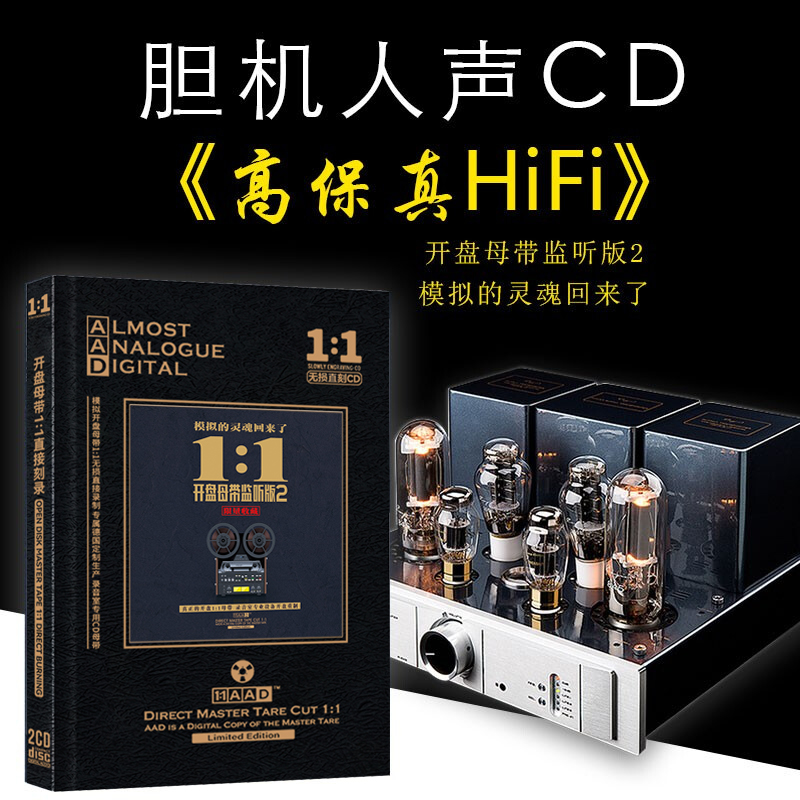 胆机试机CD开盘母带发烧经典歌曲HIFI高保真母盘直刻CD碟片