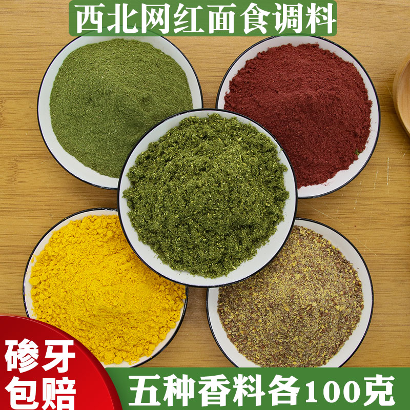 甘肃香豆粉姜黄粉胡麻粉红曲粉美食香料新鲜做花卷无沙干净特色
