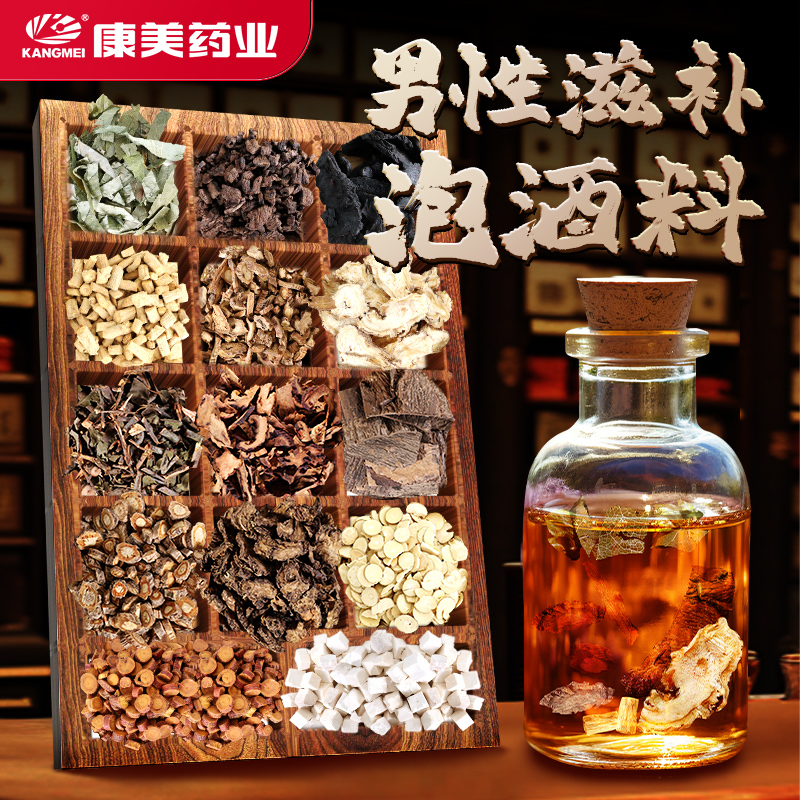康美滋补泡酒料380克/剂 男性滋补泡酒料 耐力养生 可泡十斤酒