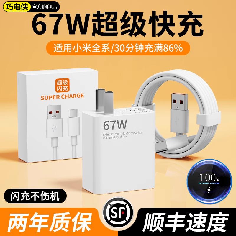 原装适用小米67W充电器头超级闪充Note10/9/11Pro红米11UItra氮化