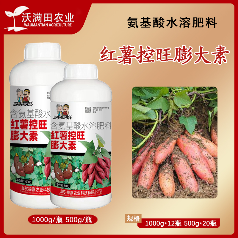 红薯专用控旺膨大素增产控上促下表面光滑预防畸形防裂果高产农肥