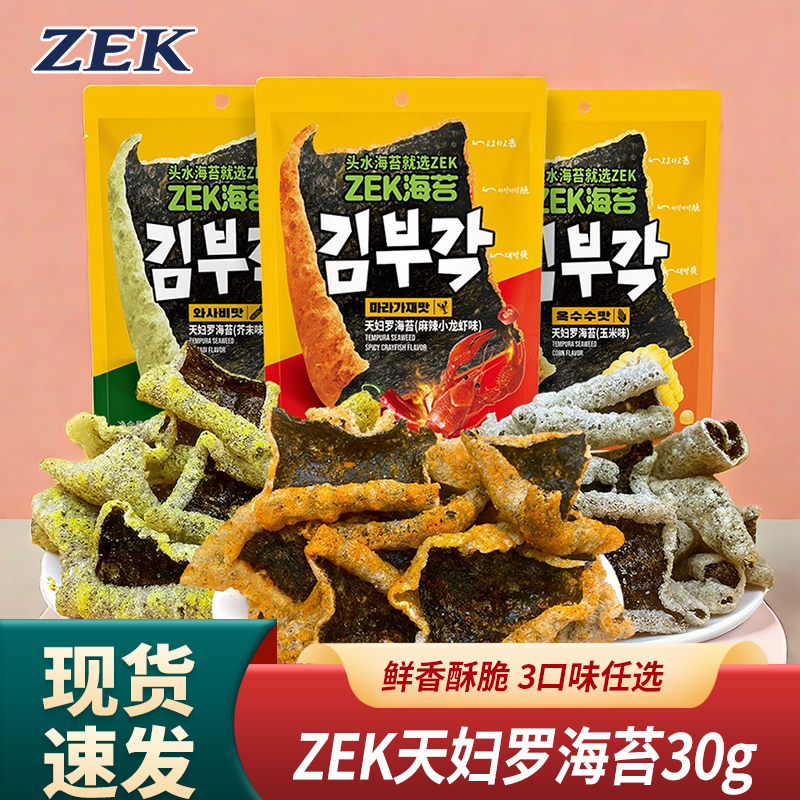 ZEK天妇罗海苔脆片玉米芥末麻辣小龙虾味网红追剧解馋解压零食品