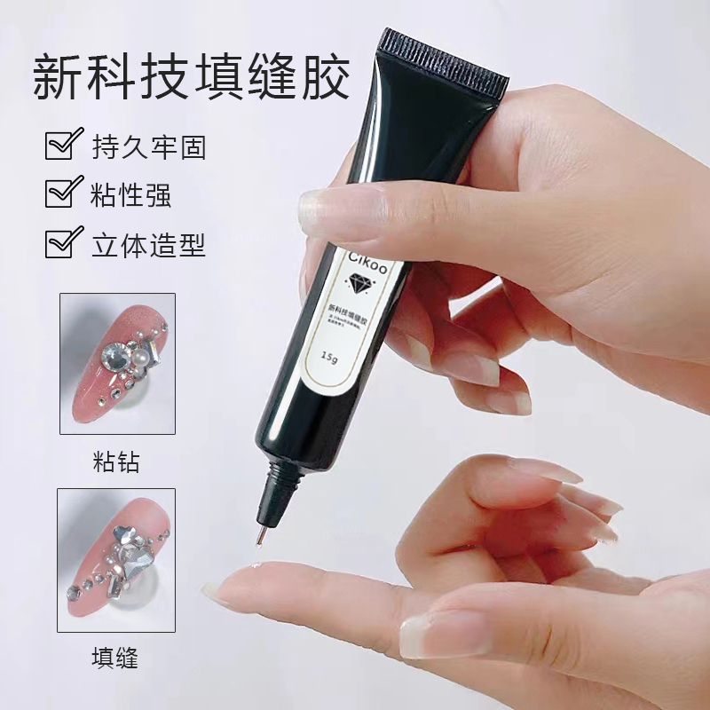 Cikoo填缝胶美甲免洗粘钻胶溜边胶封边强力粘钻美甲饰品贴钻胶笔