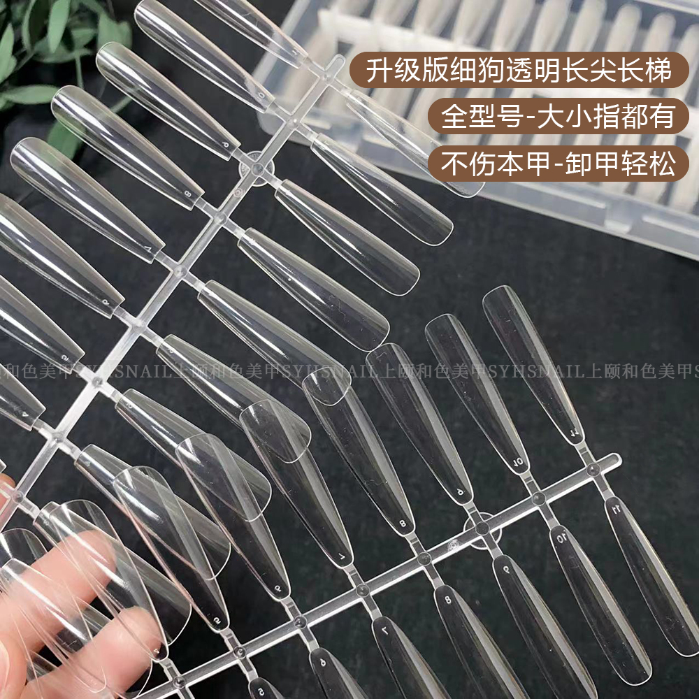 【颜可专属】4.0美甲硬胶塑型加厚细狗长梯长尖甲片无痕免刻磨240片