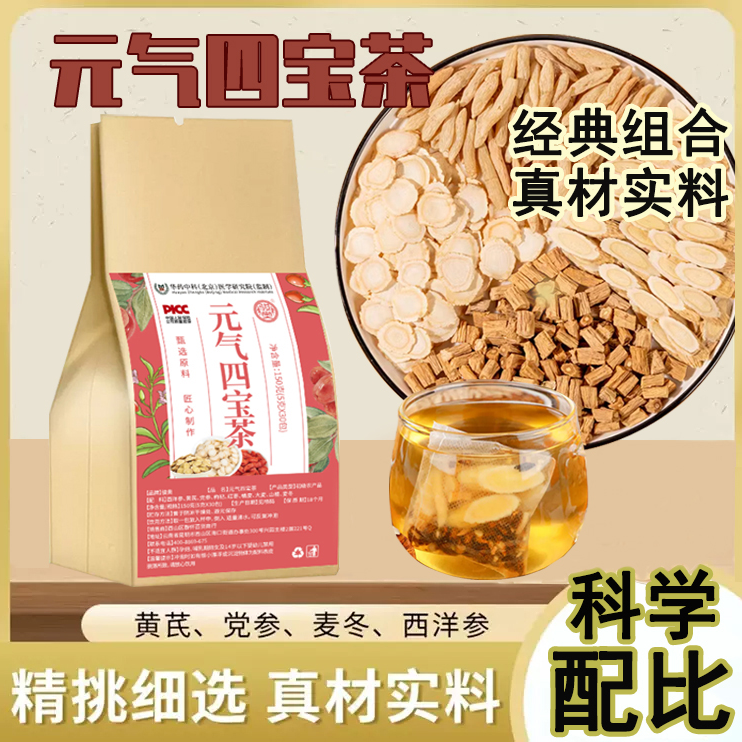 元气四宝茶组合营养手工优质党参黄芪西洋参真材实料养生代茶饮姜
