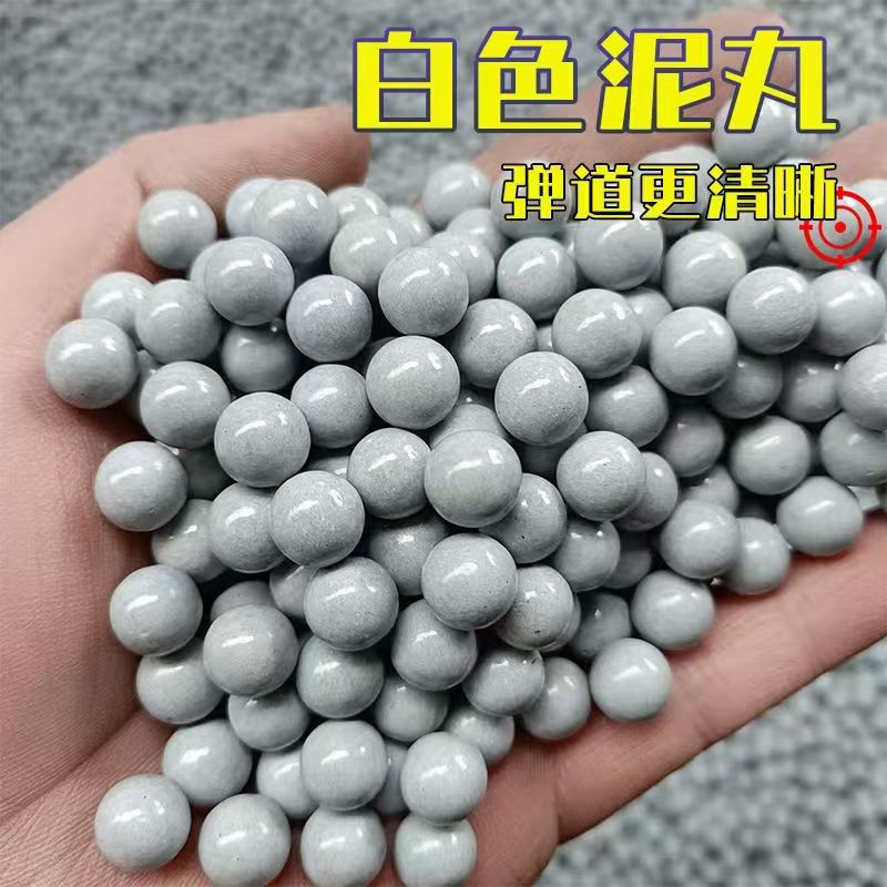 弹弓泥丸加重磁力彩色9mm10mm11毫米安全练手白色泥丸干净不脏手
