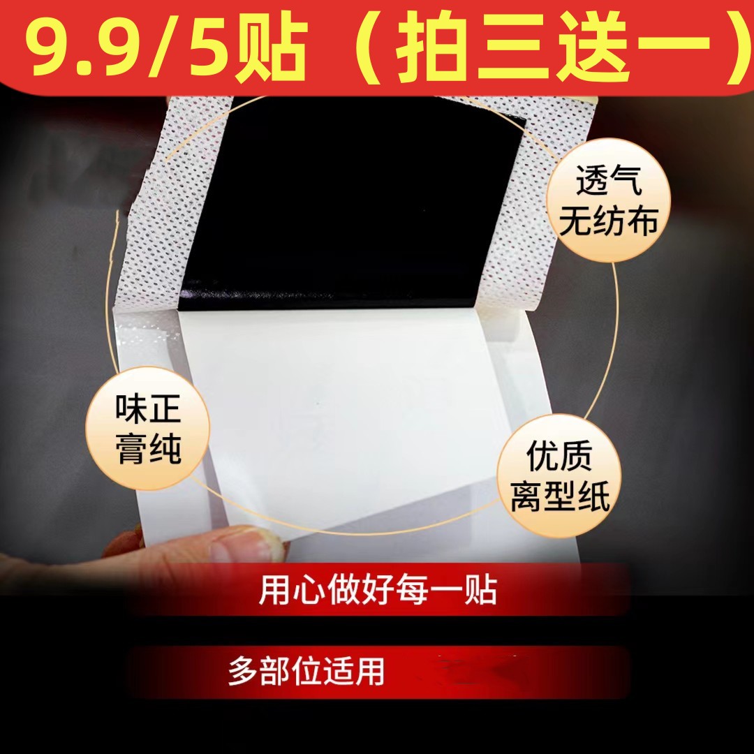 老黑膏（静海子牙老关家）颈、肩、腰、腿、护膝贴