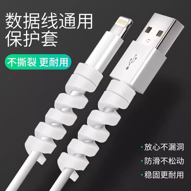 适用于苹果安卓螺旋硅胶数据线保护套防折断绕线器充电线保护神器