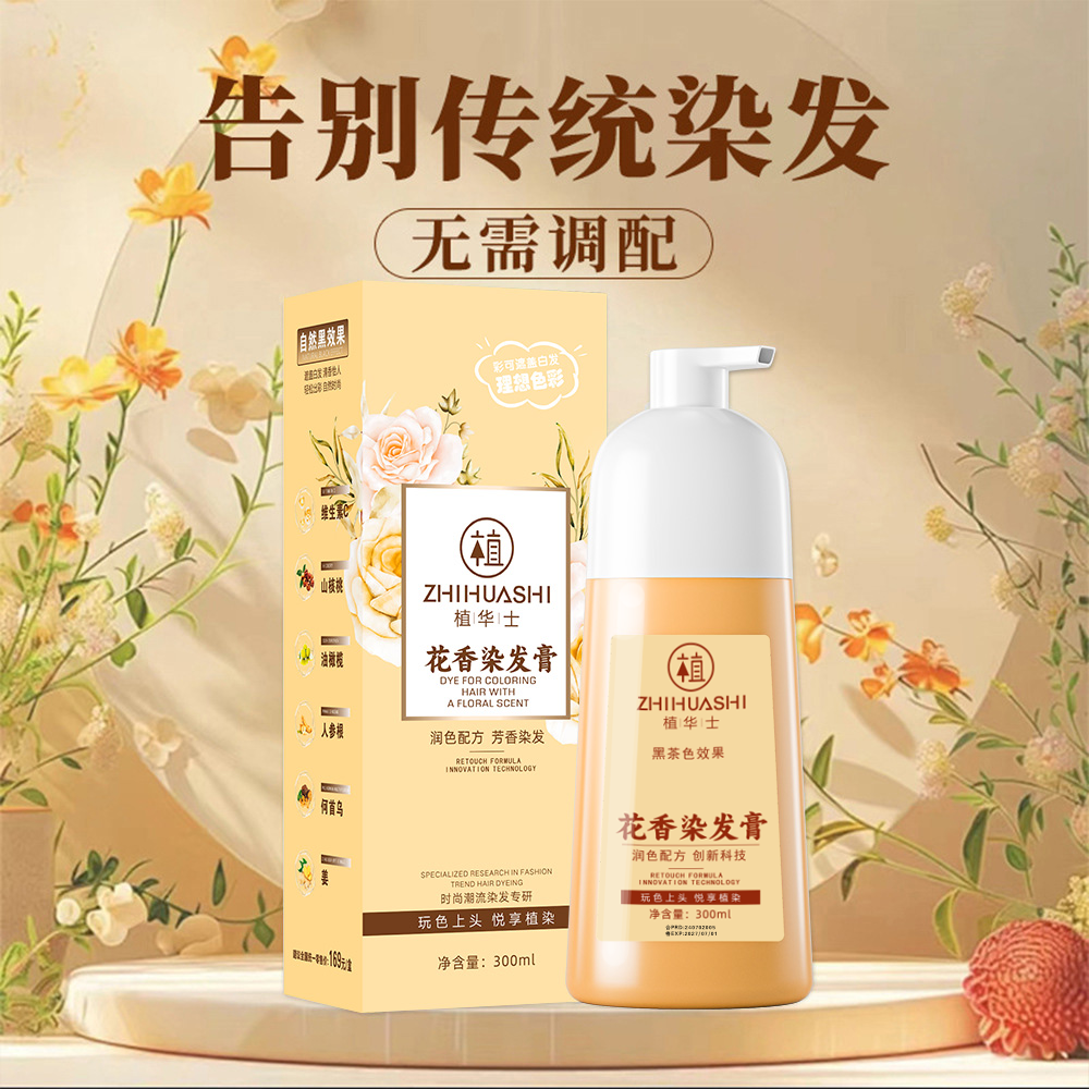【闫妈专属】植华士染发剂 气质时尚色染发膏lx1