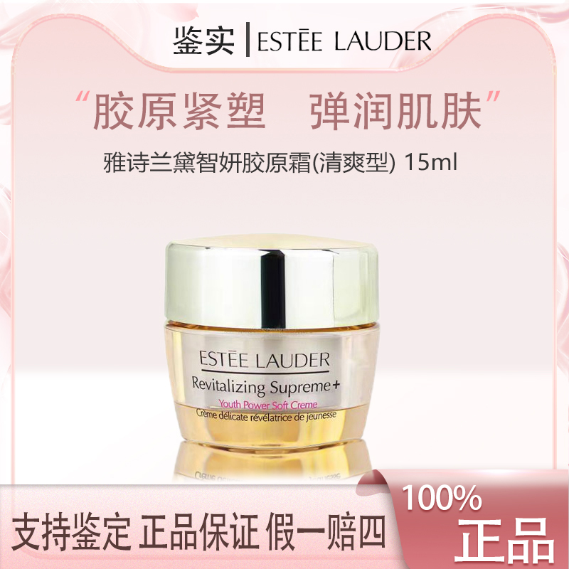 Estee Lauder 雅诗兰黛紧致淡化细纹补水智妍乳霜清爽版15ml保湿Z