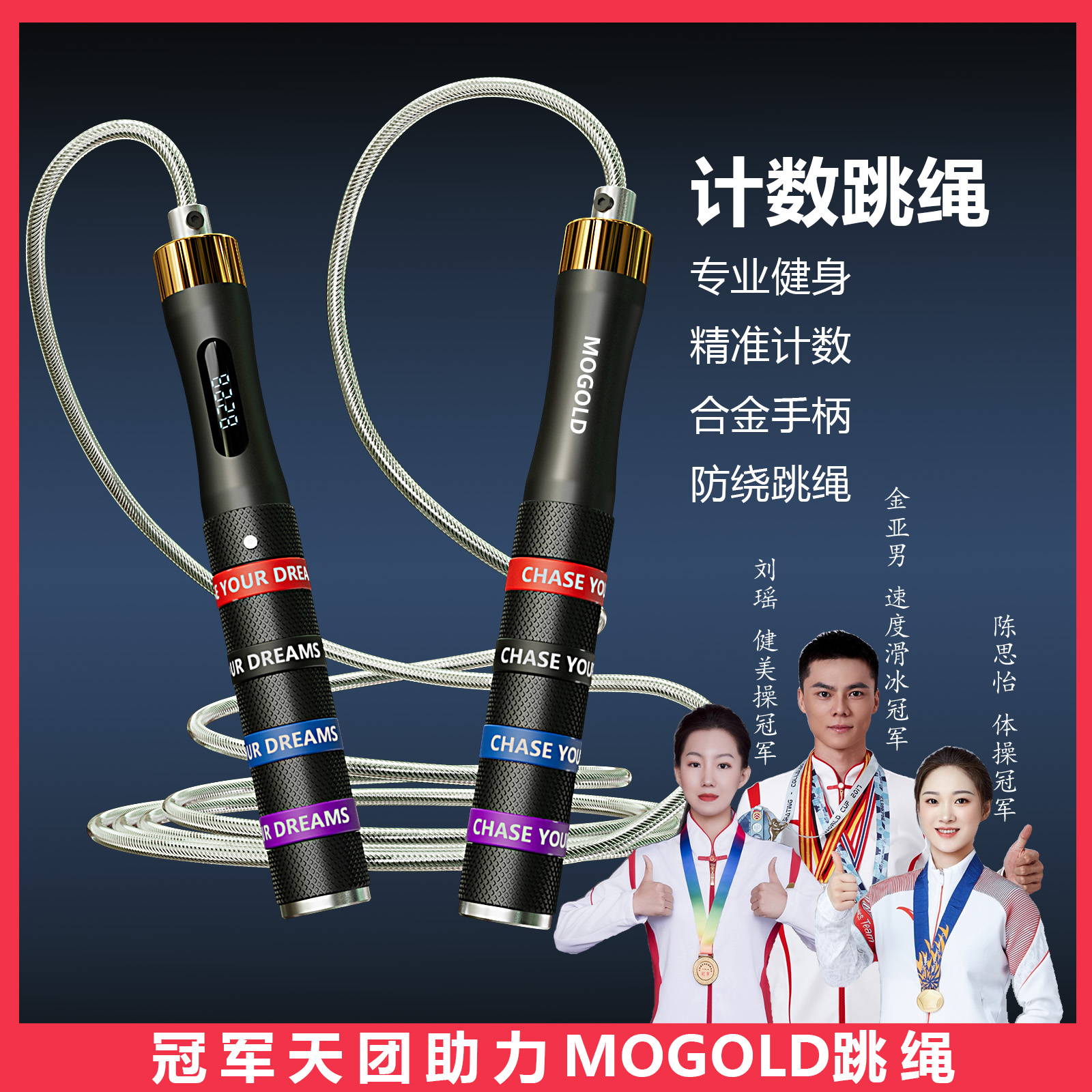 MOGOLD健身专用锻炼电子智能计数跳绳无绳耐磨耐用专业专业跳绳