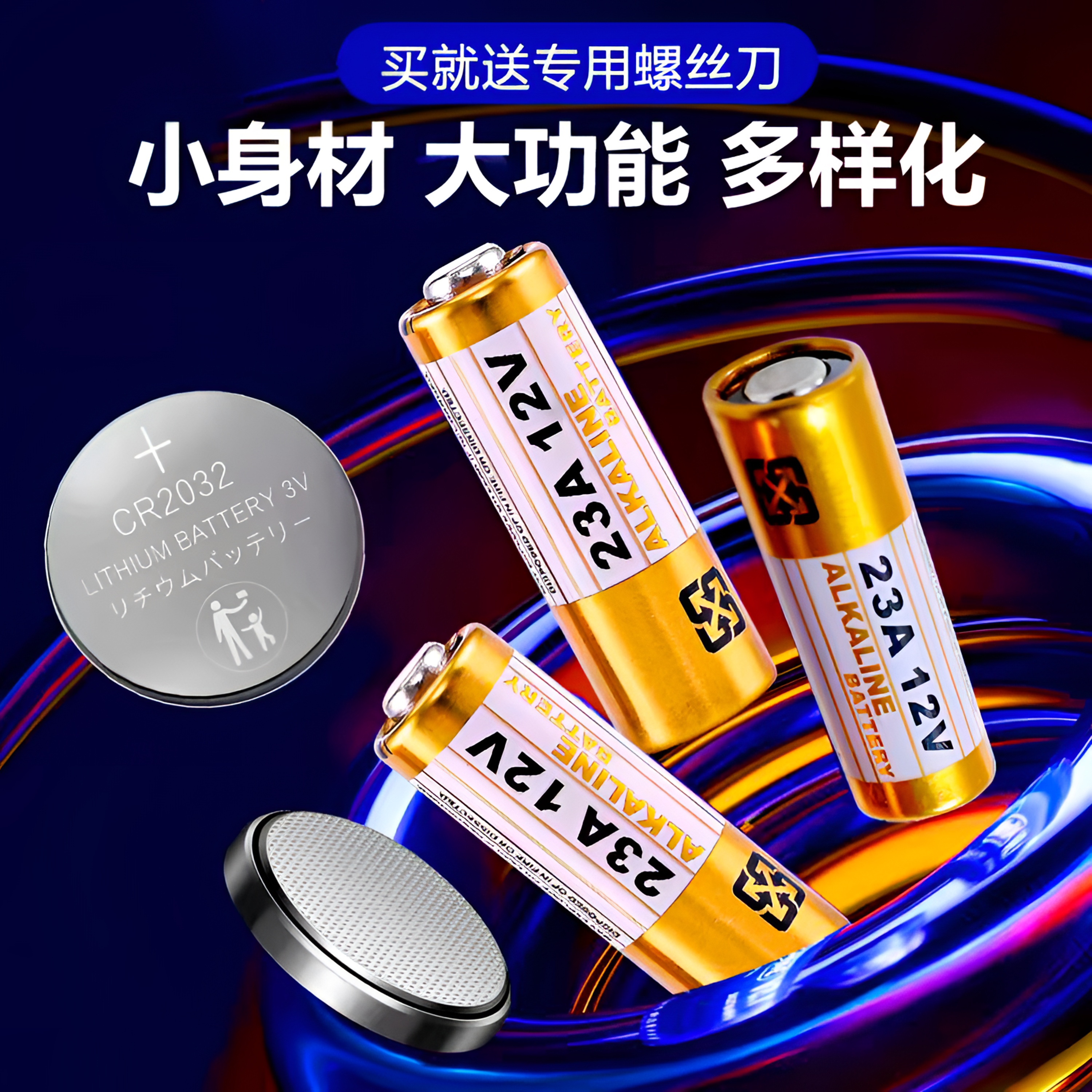 23A12V电池27A12V防盗报警器通用电动卷帘门车库门遥控器2032电池