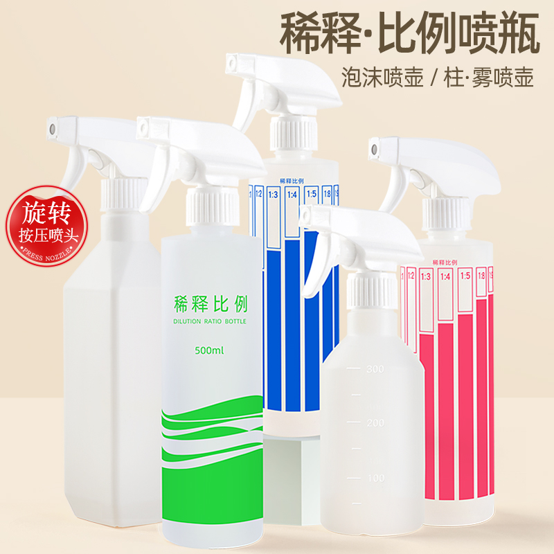 喷壶喷瓶家用酒精84消毒专用清洁喷雾瓶稀释瓶500毫升喷雾壶
