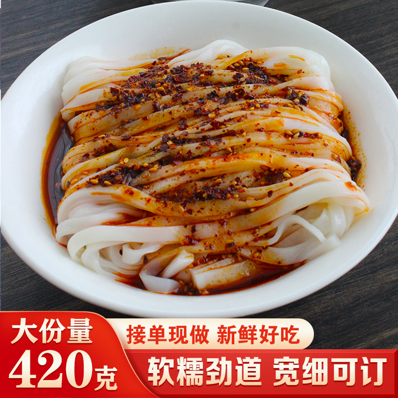 直播专用420g正宗汉中米皮真空袋装开袋即食宽面皮秘制陕西凉皮