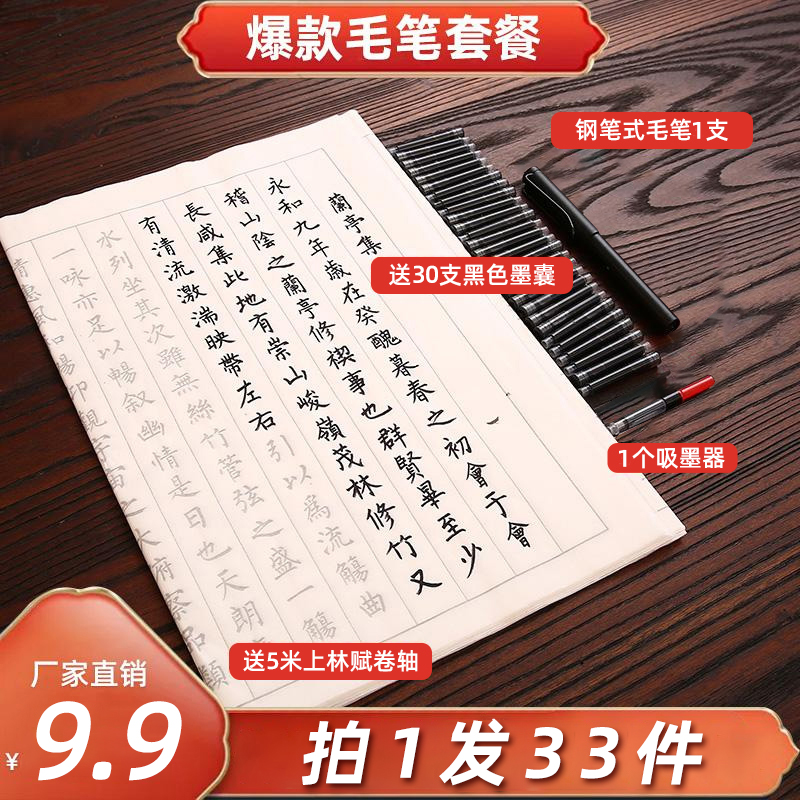 钢笔式毛笔小学生专用金色小楷上林赋套装中学生练字书法套装