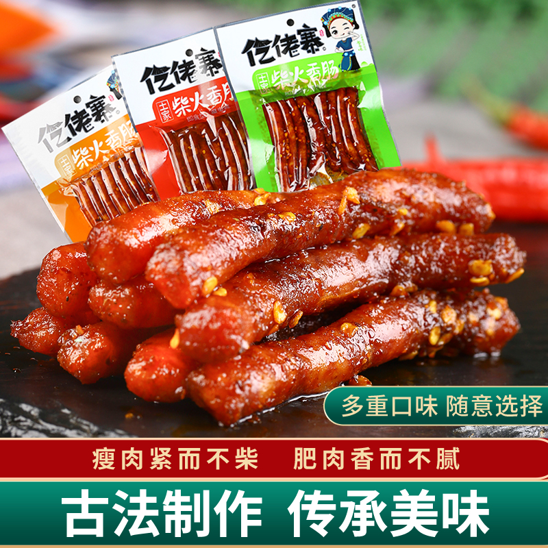 一技之肠食肉肠仡佬寨柴火香肠爆辣零食独立包装开袋即食广式腊肠