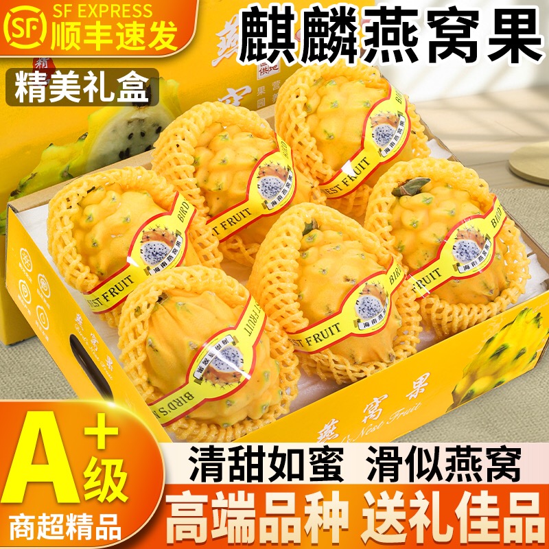 海南燕窝礼盒装麒麟果海南水果海南燕窝果海南特产顺丰包邮