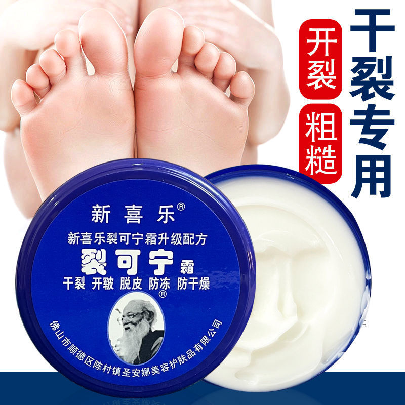 新喜乐裂可宁护手霜全身防干裂脚后跟开裂保湿霜补水滋润肤霜正品