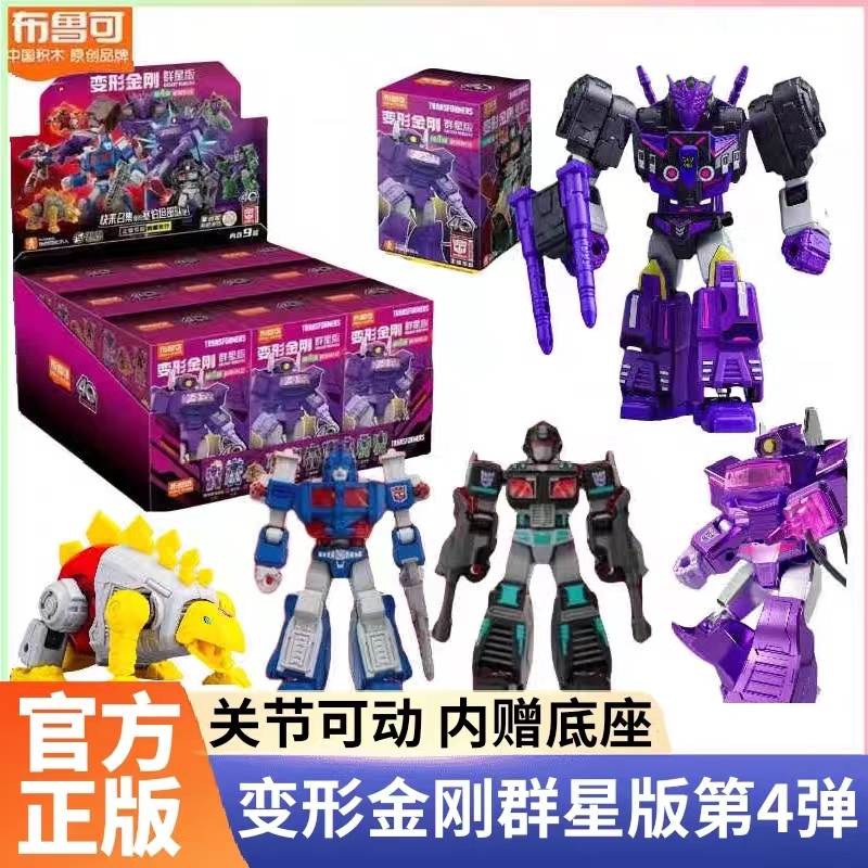 布鲁可正版变形金刚群星版第四弹震荡波暗天陨烟幕布拼装积木玩具