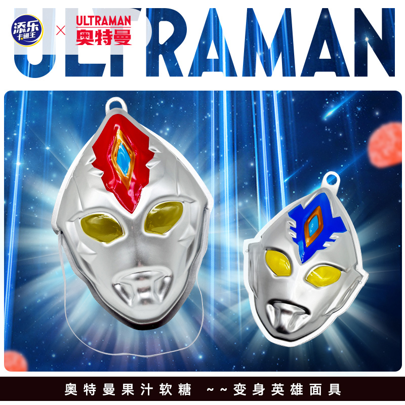 添乐卡通王奥特曼戒指糖奥特曼创意面具果汁软糖款式随机发