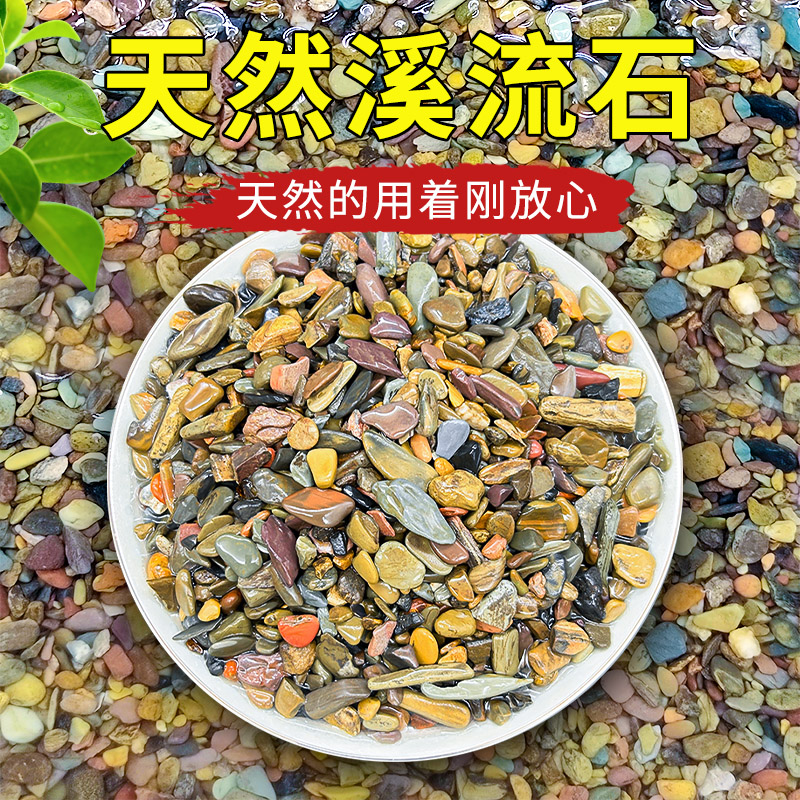 【震撼抄底价】天然溪流石铺面石河流鹅卵石古法养鱼缸石头溪流沙