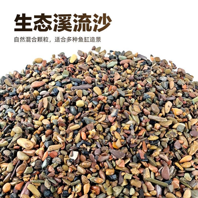 【新客立减】鱼缸专用底砂造景溪流沙火山石溪流石河沙川藏砂生态沙