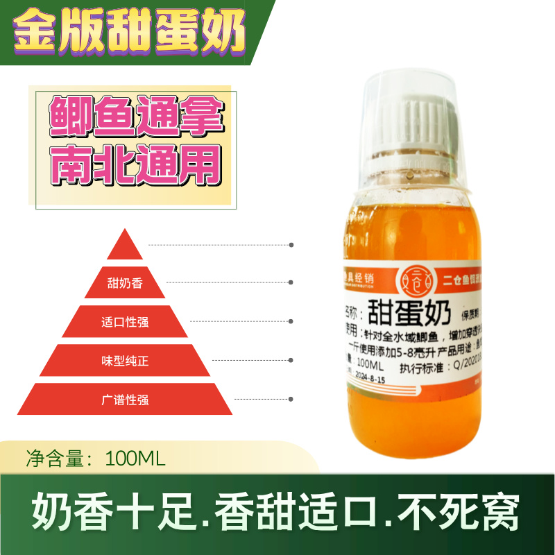 高浓甜奶蛋奶香甜黑坑野钓胡库鲫鱼一瓶搞定南北通用鲫鱼添加剂