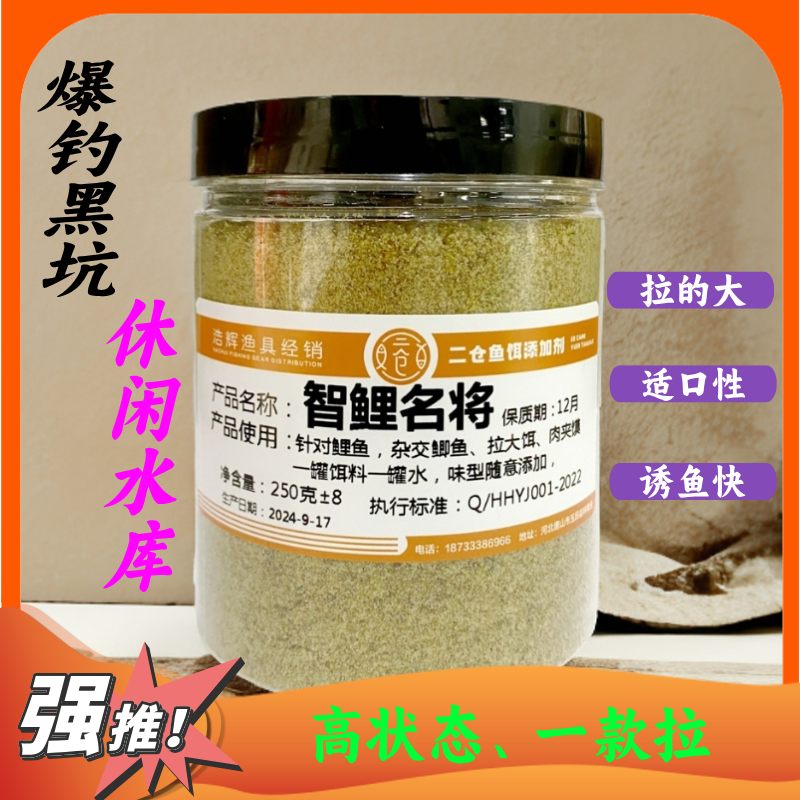 一款拉饵名将鲤鱼黄金鲫工程鲫拉饵肉夹馍通用饵料红虫垂钓