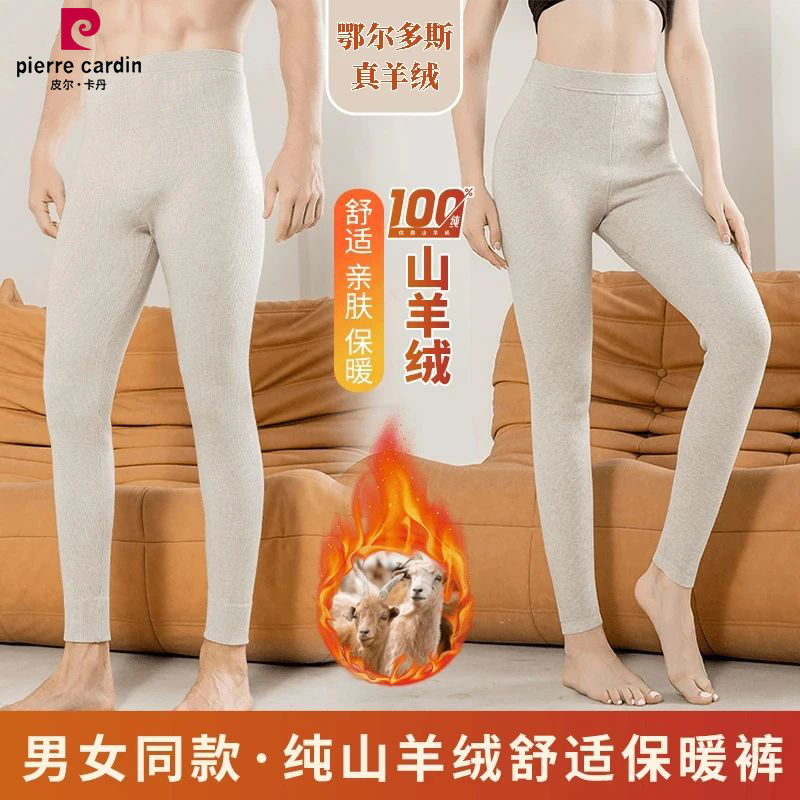 皮尔卡丹【鄂尔多斯山羊绒】男女同款100%纯羊绒高腰加厚打底裤