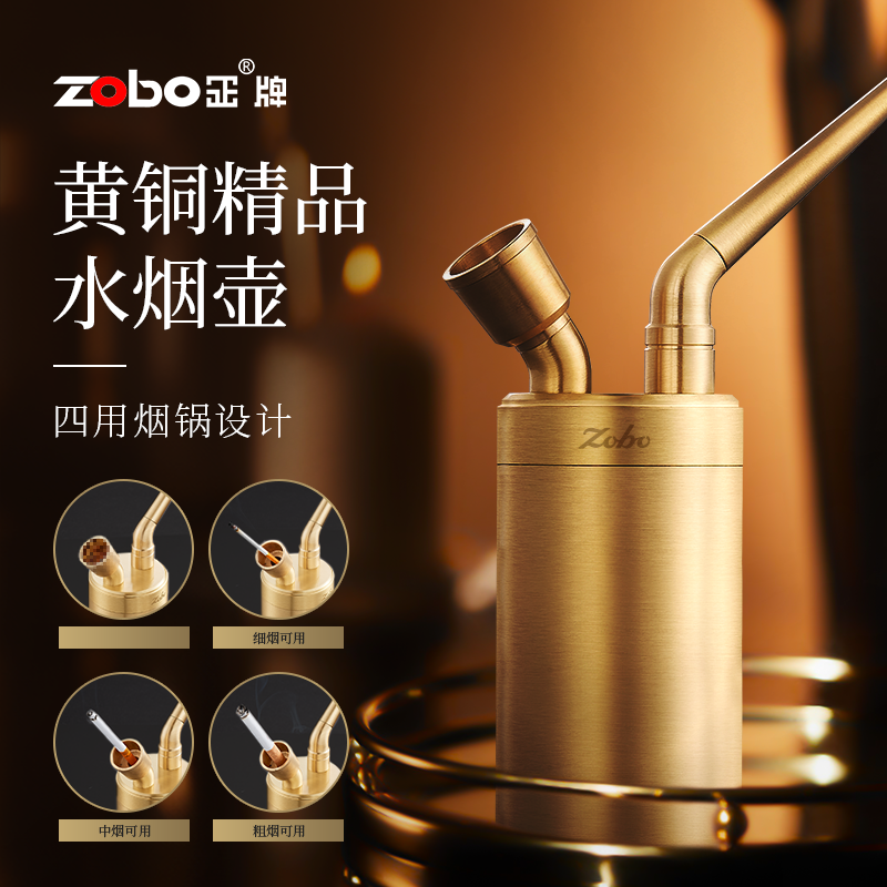 Zobo/正牌黄铜烟壶烟嘴斗男士烟嘴四用烟筒双重过滤水烟斗