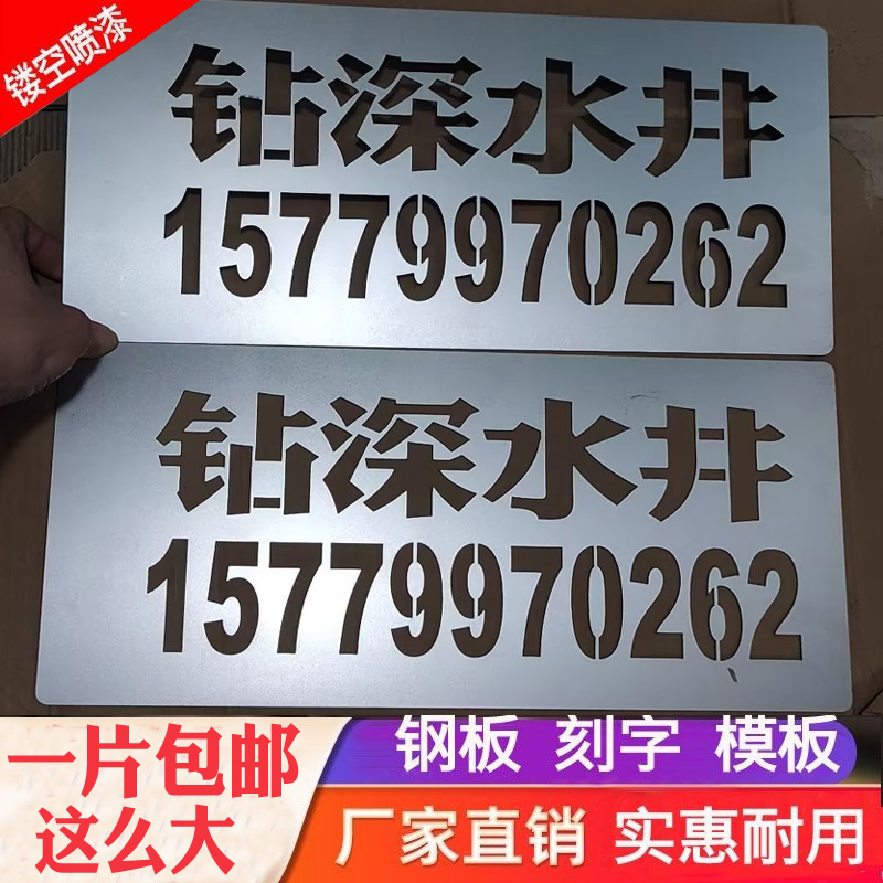 镂空喷漆模板铁皮空心字定制墙体广告牌加厚板施工简约数字文字母