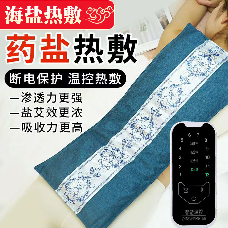 粗盐海盐热敷包电加热盐袋海盐家用腰部全身肩颈电热袋暖宝暖宫