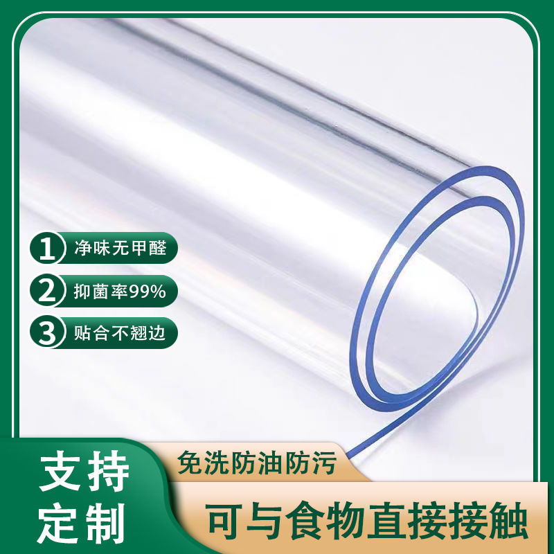 透明桌布桌垫防水防油防烫免洗PVC软玻璃长方形餐桌垫茶几垫书桌