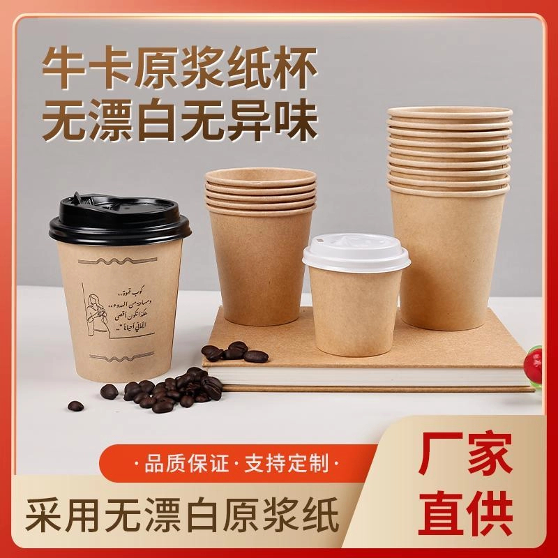 一次性牛皮纸杯咖啡奶茶店家用本色纸杯商用中号隔热加厚整箱批发