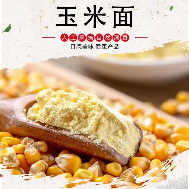 【棍棍专属】东北玉米面3斤5斤东北玉米农家自产