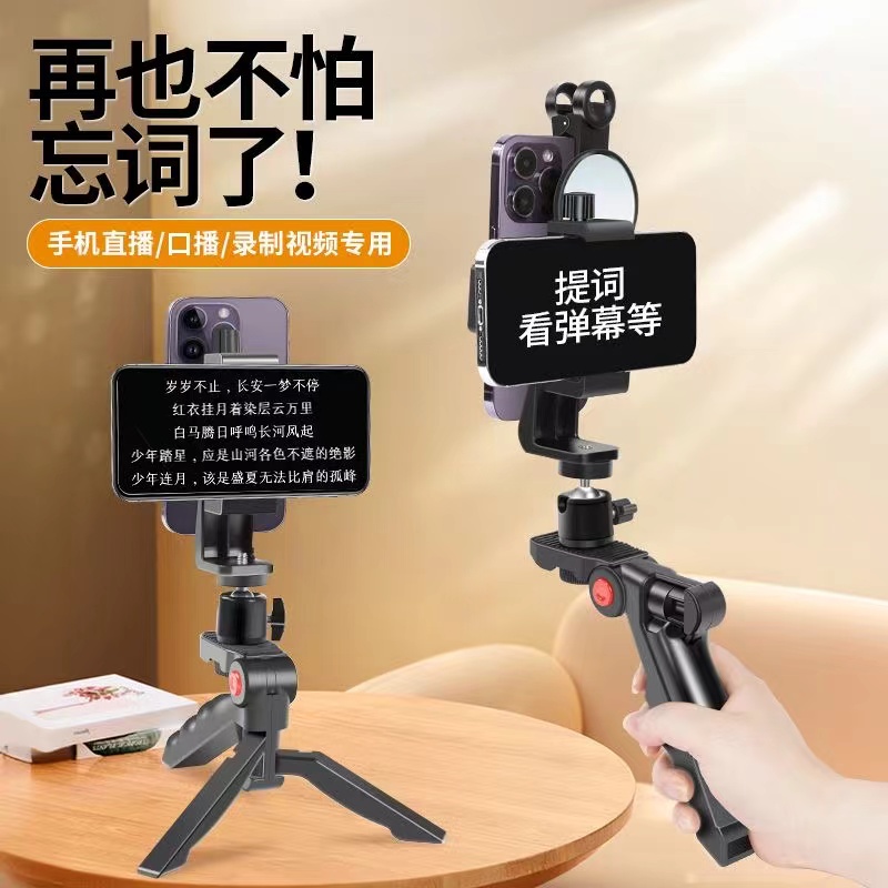 手机口播提词器拍照视频手持桌面两用支架演讲念稿题词配件提字器