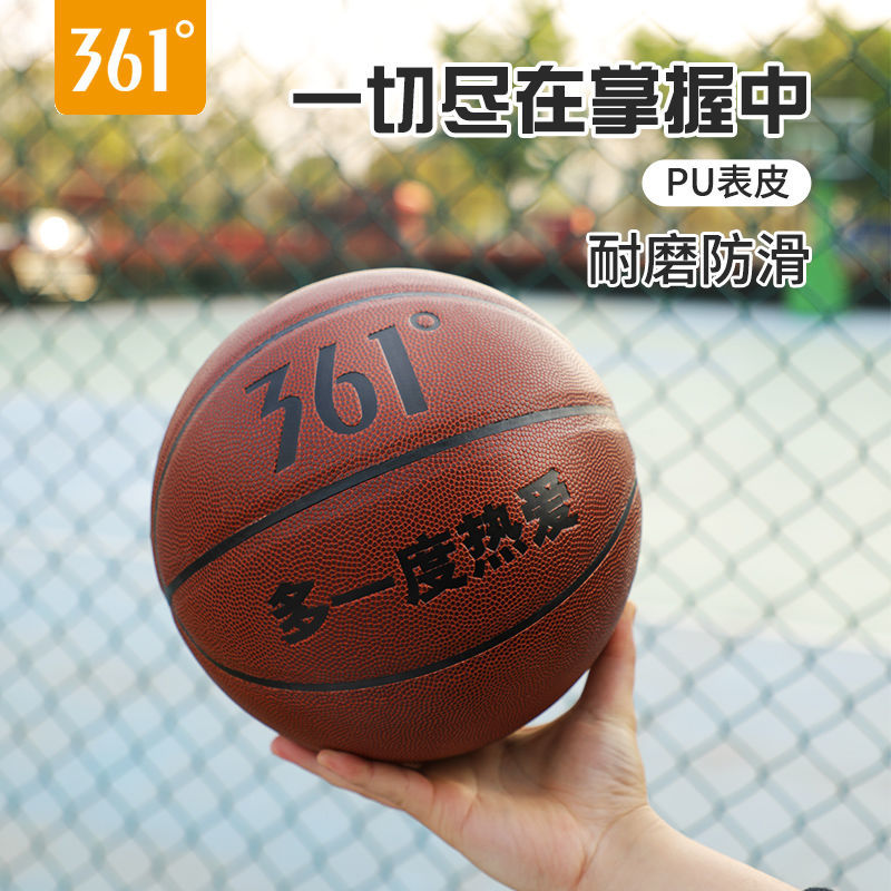 361度正品篮球7号成人室内耐磨PU5号儿童小学生户外专业比赛蓝球